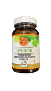 פרופוליס | מכיל 100 כמוסות | עם תמצית פרופוליס מיובשת | תוסף תזונה | כשר פרווה