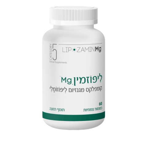 ליפוזמין מג מגנזיום ליפוזומלי מכיל 60 כמוסות צמחיות תוסף תזונה 