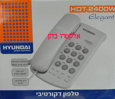 טלפון שולחני חוטי שחור או לבן לבחירה דגם אלגנט HDT-2400W 