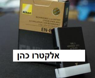 סוללה מקורית למצלמה EN-EL14 Nikon 