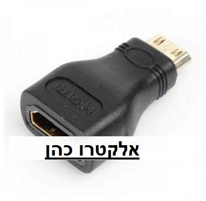 מתאם MINI HDMI זכר ל HDMI נקבה