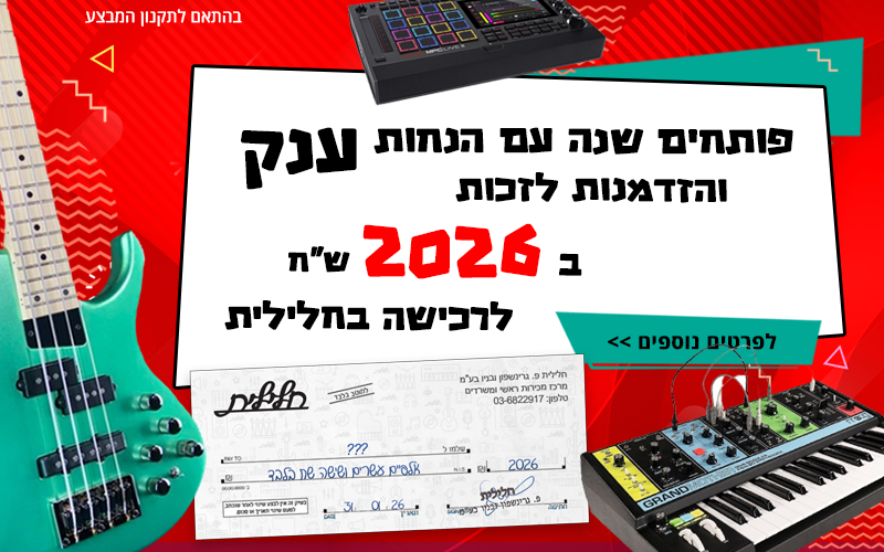 מבצע פותחים שנה 2026
