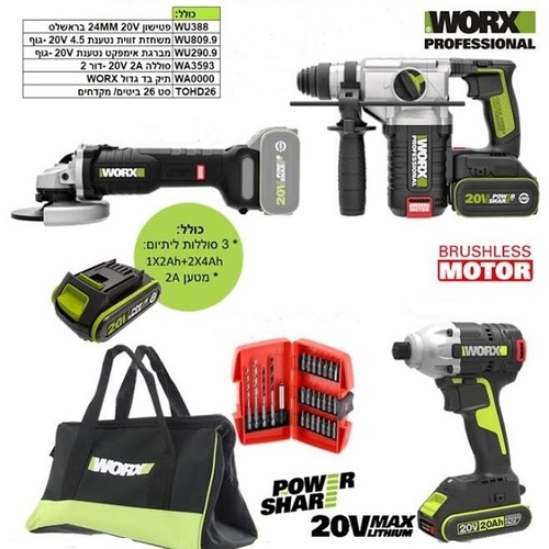סט נטענים פטישון + מברגת אימפקט +משחזת זוית 20V WORX BRUSHLESS H/TO225