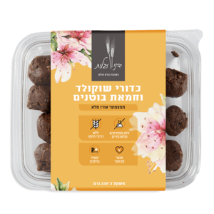 כדורי שוקולד מחמאת בוטנים ופצפוצי אורז 230 גרם