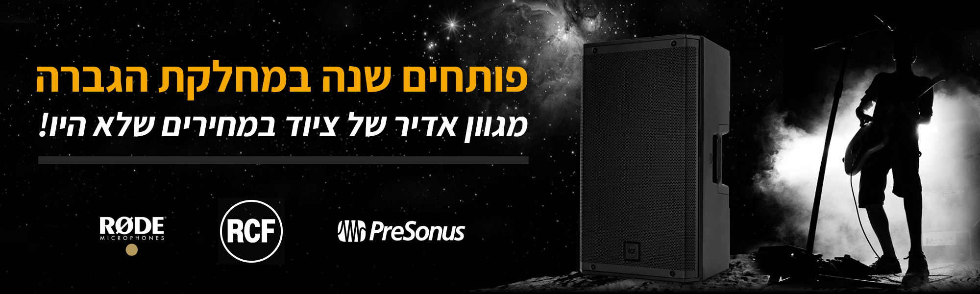 באנר כאסח הגברה