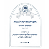 חוברת מערכים חודש חשון- בריאת העולם/הסתיו/הניקיון/יום הולדת