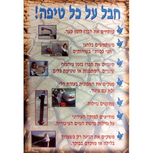 פלקט חבל על כל טיפה