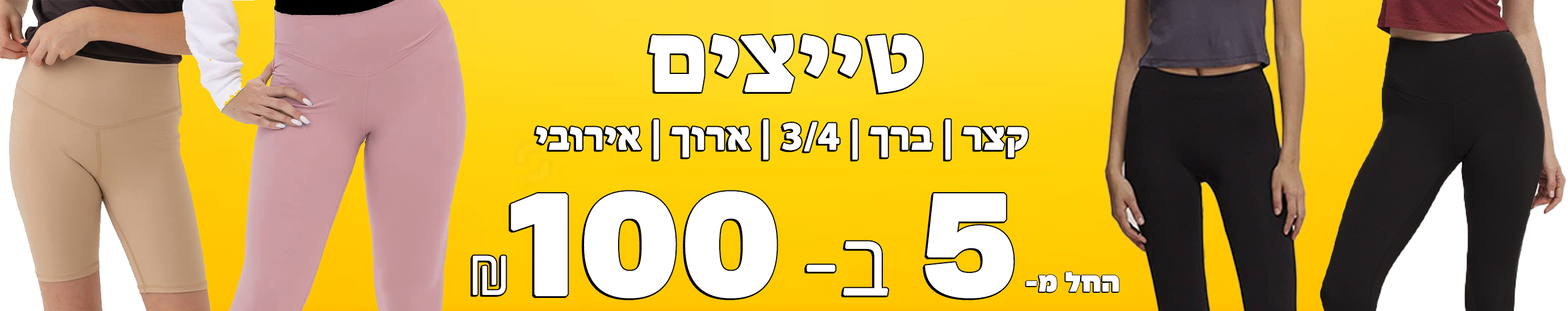 טייצים לילדות ולנערות במגוון דגמים צנועים לבית ספר וליום יום