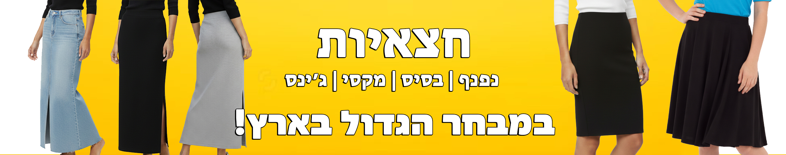 חצאיות צנועות לילדות לבית ספר במגוון דגמים