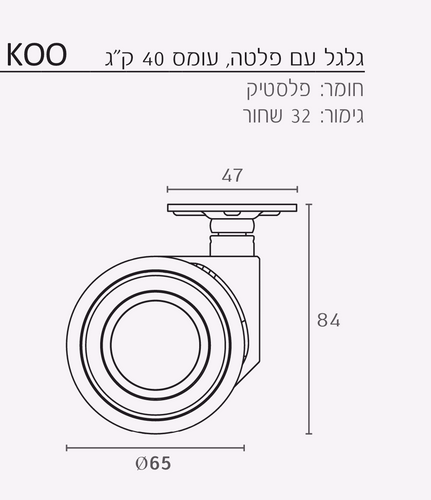 גלגל שחור מעוצב KOO