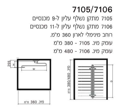 מתקן נישלף למכנסיים 7105