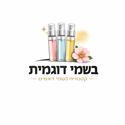 בשמי דוגמית