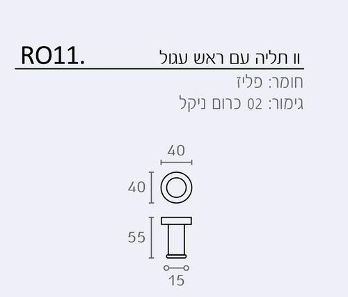 קולב תליה עגול למגבת דגם RO11