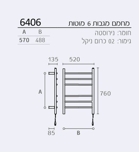 מחמם מגבות 6406