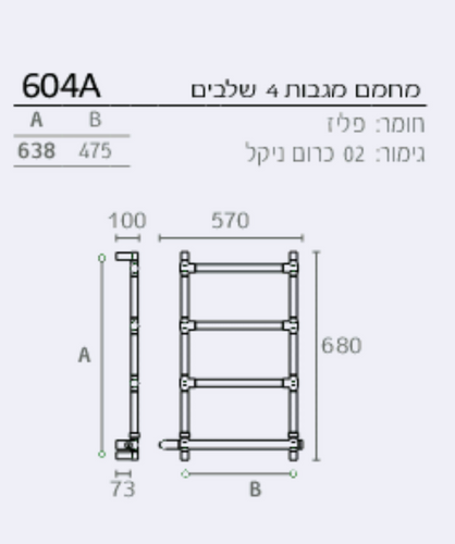 מחמם מגבות 604A