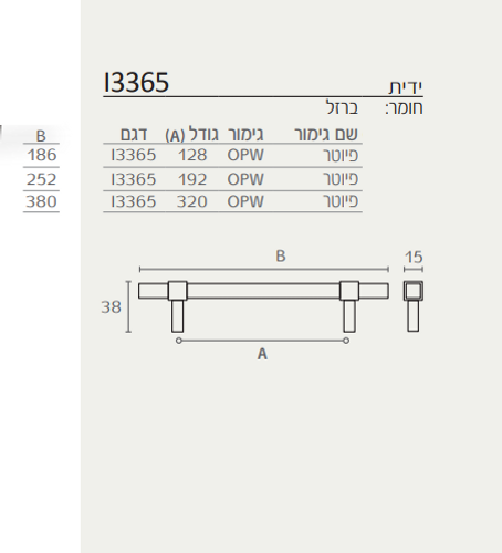 ידית נפחות 13365