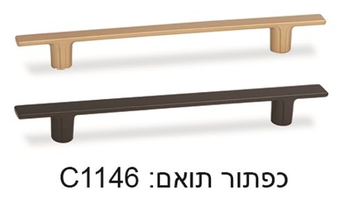 ידית מודרנית לארונות C1163