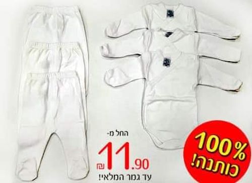 שלישיית בגדי גוף פלנל עבה מעטפת 100% כותנה (ת.ישראל)