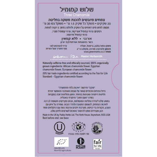 חליטת שלוש קמומיל פוקה