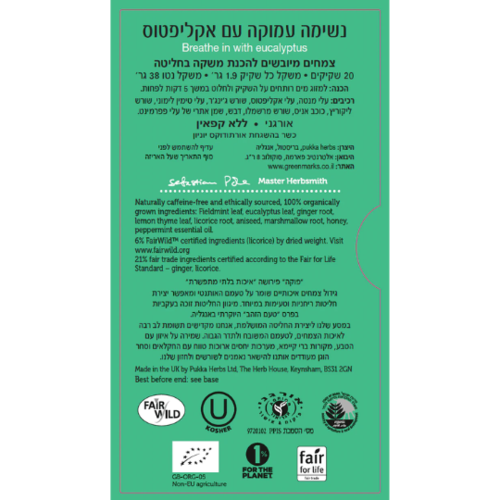 חליטת נשימה עמוקה עם אקליפטוס פוקה