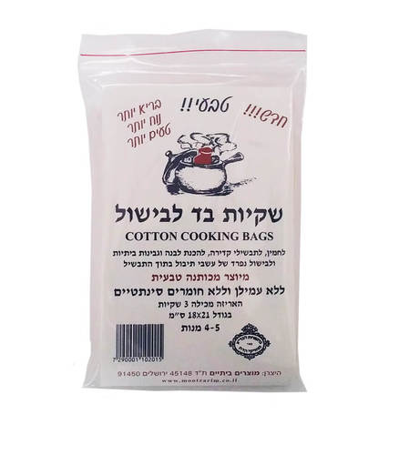 שקיות בד בינוניות לבישול 3 יחידות