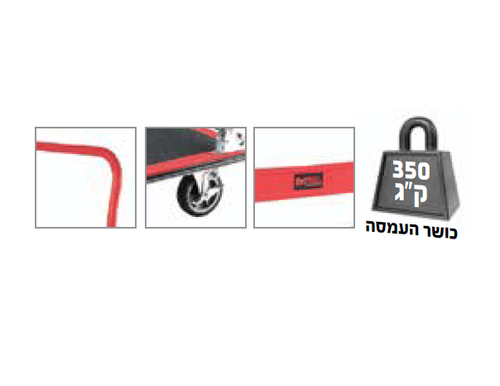 עגלת פלטפורמה מתקפלת כושר העמסה 350 קג