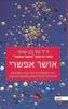 אושר אפשרי (יד 2 כחדש) - ד"ר טל בן שחר