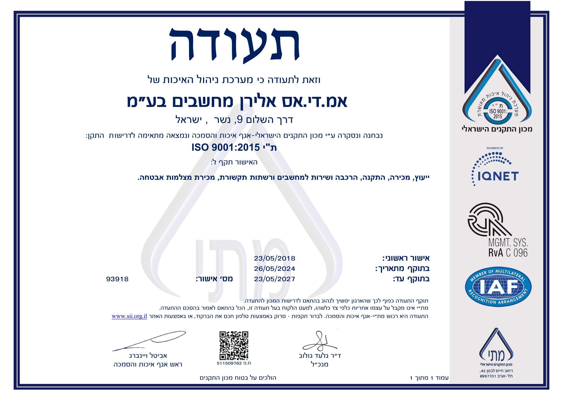 אישור תקן ISO 9001:2015 מכון התקנים - MDS