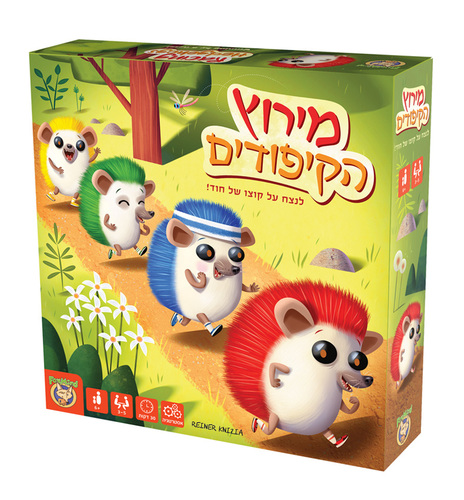 מירוץ הקיפודים