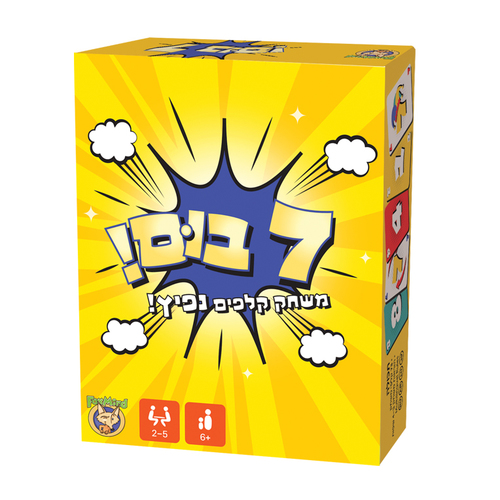 7 בום!