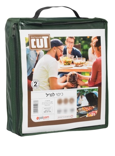 כיסוי למנגל 2 מבערים