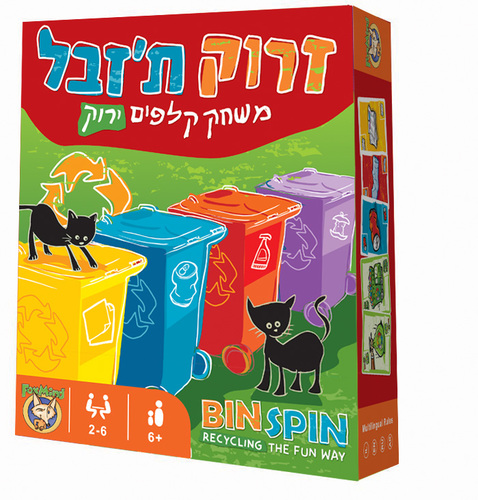 זרוק ת'זבל