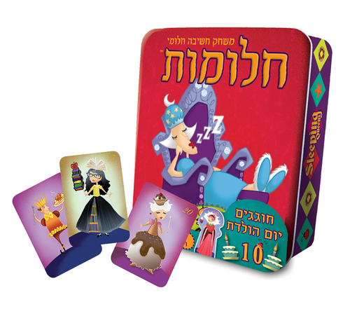 חלומות - גרסה מהודרת בקופסת מתכת