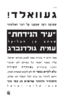 עיר הנידחת - עמית גולדנברג (יד2)