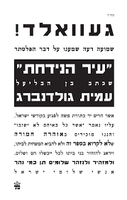 עיר הנידחת - עמית גולדנברג (יד2) כתר