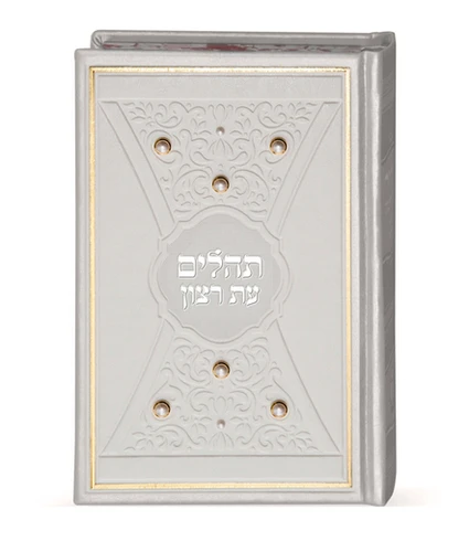 התהילים המהודרים עם הבלטות והטבעות בשילוב פנינים כריכה קשה דמוי עור (XL)