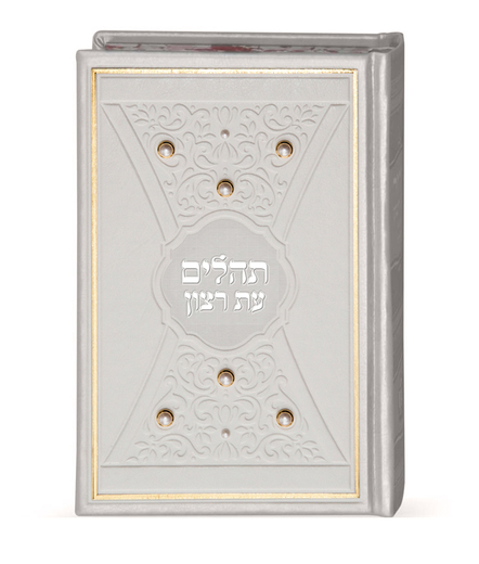 התהילים המהודרים עם הבלטות והטבעות בשילוב פנינים כריכה קשה דמוי עור (XL)