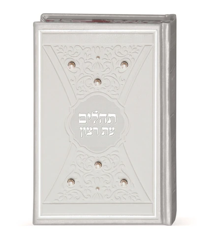 התהילים המהודרים עם הבלטות והטבעות בשילוב פנינים כריכה קשה דמוי עור (XL)