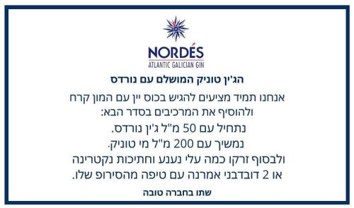 ג'ין נורדיס 200 מ