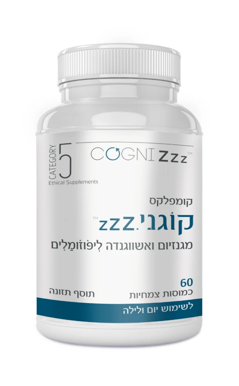 קוגני.ZZZ - מגנזיום ואשווגנדה ליפוזומלים, 60 כמוסות צמחיות