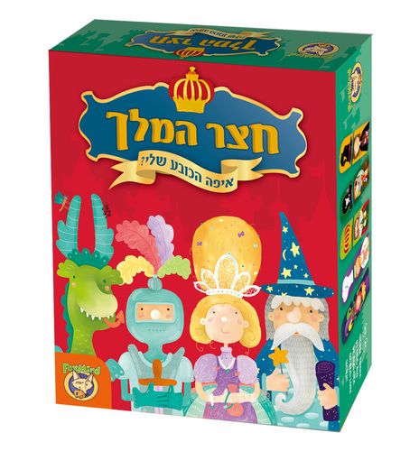 חצר המלך