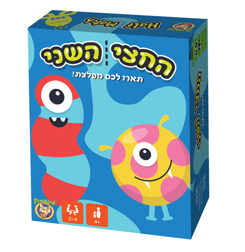 החצי השני