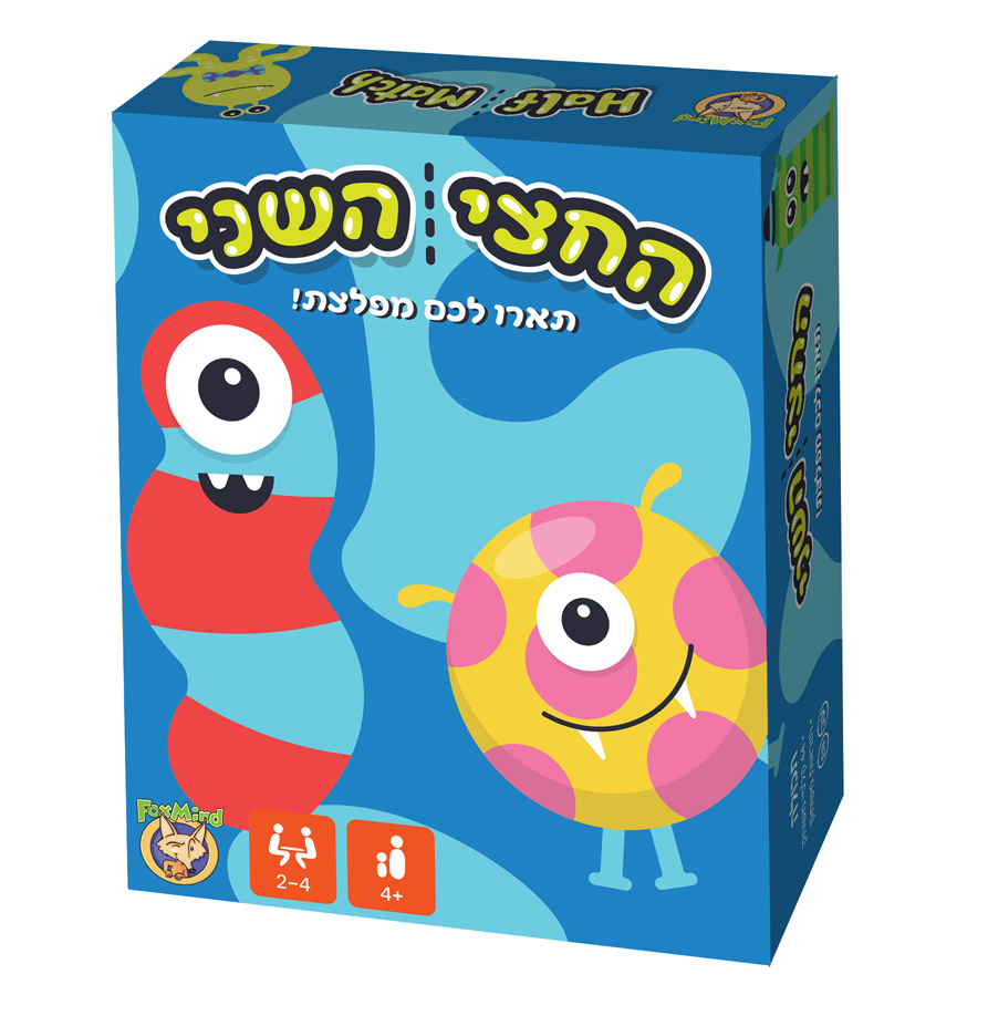 החצי השני