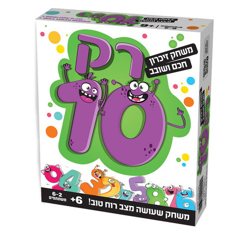 רק 10