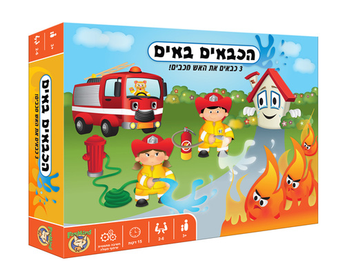 הכבאים באים