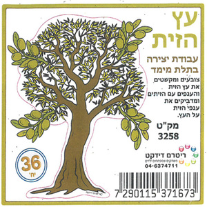 יצירה עץ הזית בתלת מימד/ריטרם
