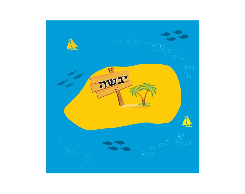 שטיח שמשונית 1.5/1.5 מטר - ים יבשה