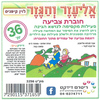 חוברת צביעה אליעזר והגזר/ לוין קיפניס