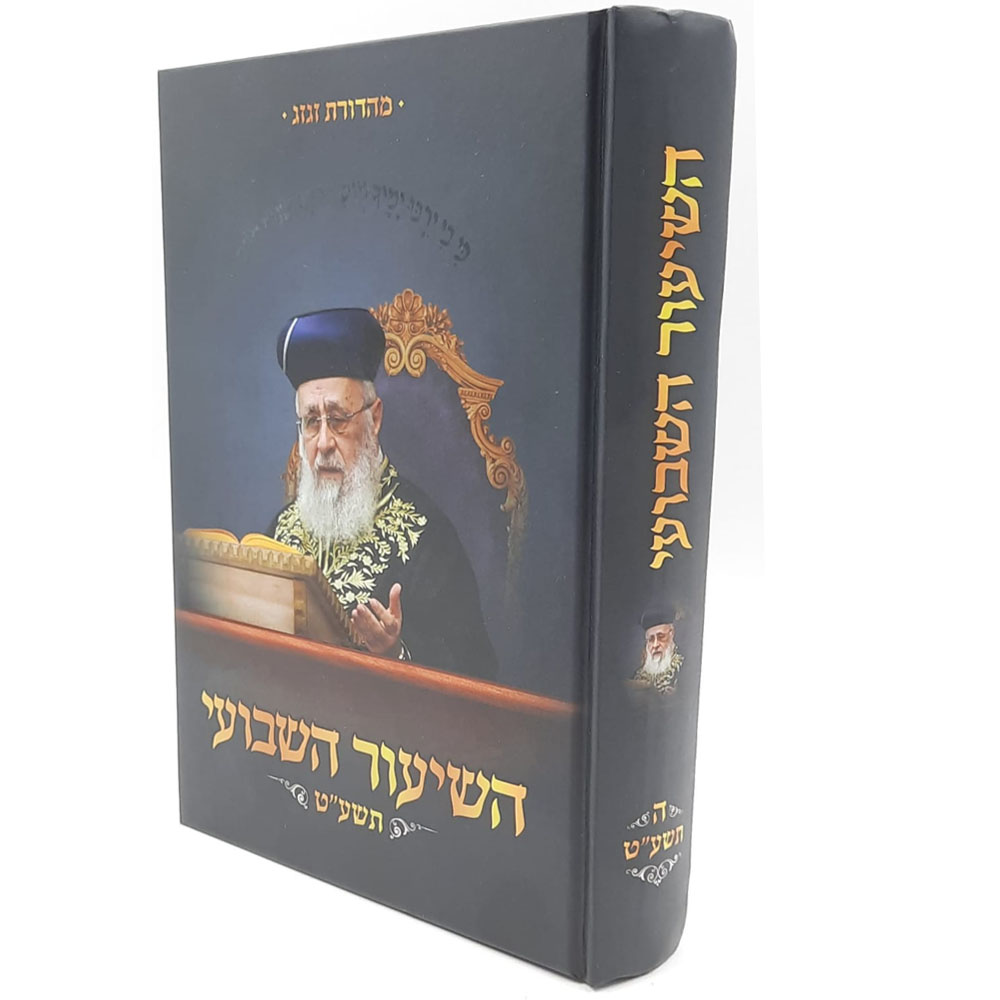 השיעור השבועי ה