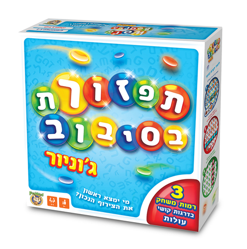 תפזורת בסיבוב
